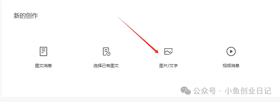 图片[1]-公众号小绿书图文带货一天卖了4424-小鱼项目网