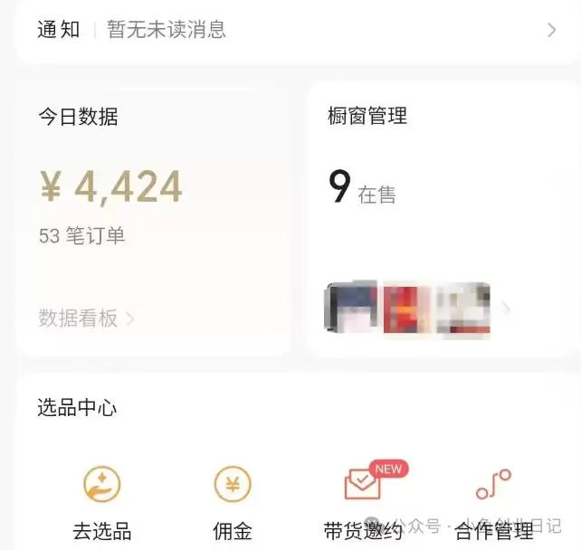 公众号小绿书图文带货一天卖了4424-小鱼项目网