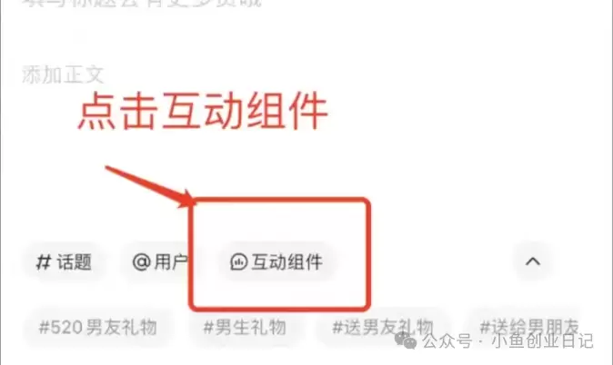 图片[4]-【2024.10.07】日引50+ 小红书安全引流全流程（附详细视频教程）-小鱼项目网