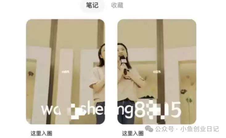 图片[3]-【2024.10.07】日引50+ 小红书安全引流全流程（附详细视频教程）-小鱼项目网