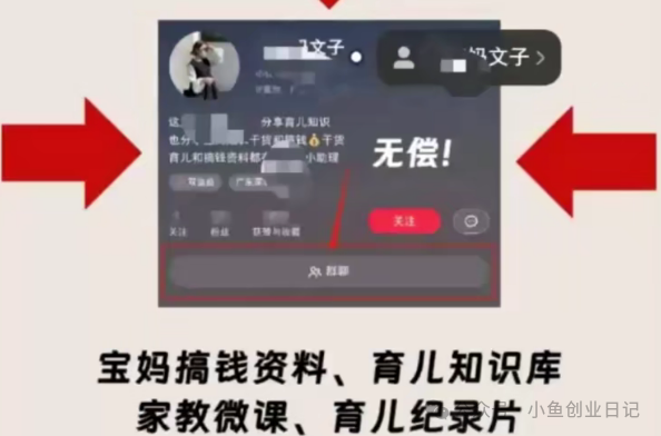 图片[2]-【2024.10.07】日引50+ 小红书安全引流全流程（附详细视频教程）-小鱼项目网
