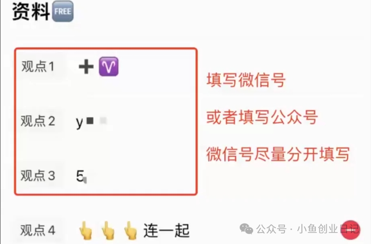 图片[5]-【2024.10.07】日引50+ 小红书安全引流全流程（附详细视频教程）-小鱼项目网