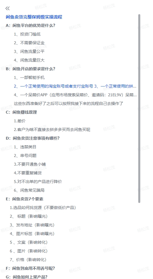 图片[1]-【2024.10.17】闲鱼卖货实操宝典：从入门到精通的完整保姆级SOP操作流程-星月项目网