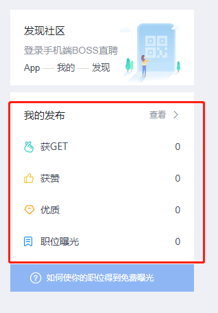 图片[9]-【2024.11.15更新】BOSS招聘引流兼职粉 号卡变现项目拆解-知赚网
