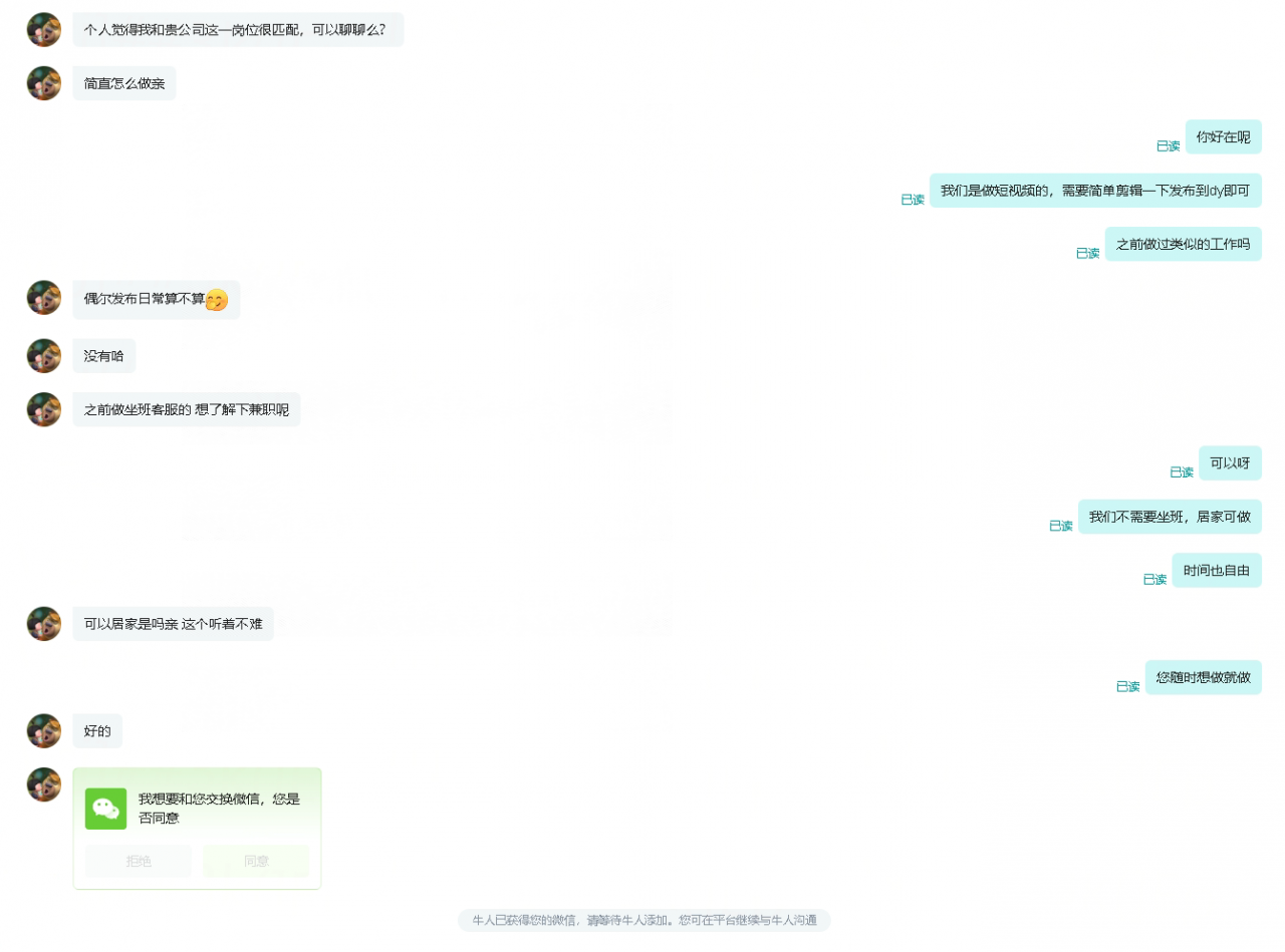 图片[15]-【2024.11.15更新】BOSS招聘引流兼职粉 号卡变现项目拆解-知赚网