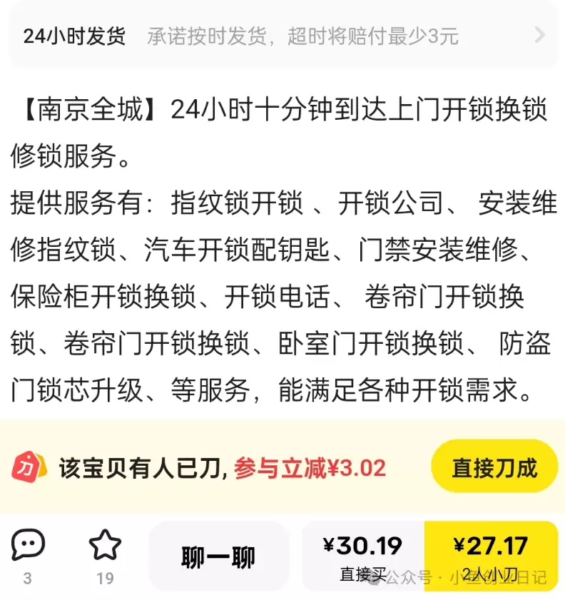 图片[1]-【2024.11.04】闲鱼的同城上门开锁项目，零成本一单30+-小鱼项目网