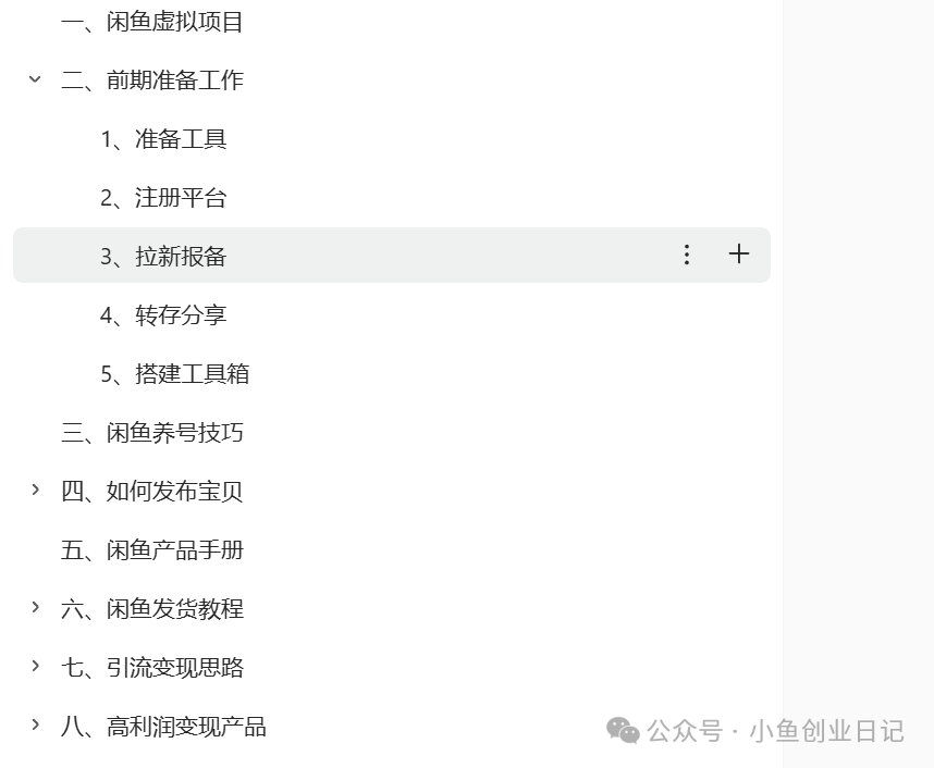 图片[3]-【2024.11.08】闲鱼虚拟赛道+网盘拉新一鱼多吃（附教程）-小鱼项目网