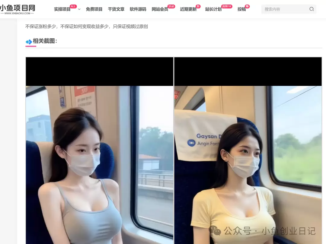 图片[1]-【2024.11.09】AI美女视频，单条视频20万赞，多种变现方式！-小鱼项目网