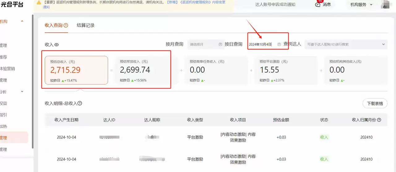 图片[1]-淘宝逛逛带货玩法教程，自营40人团队，亲测人均每月佣金3万  实操复盘-知赚网