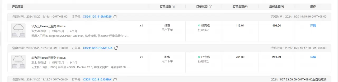 图片[7]-免费领取华为云400元代金券，可以撸13个月的服务器  华为云沃土云创计划-知赚网