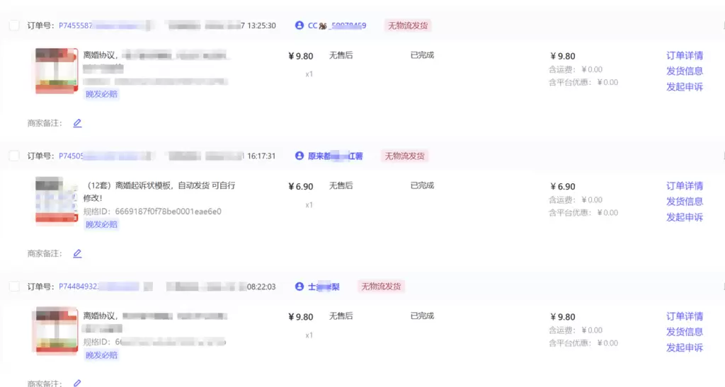 图片[6]-小红书合同模板私域变现副业，单份6.98、溢价100 ，一条龙实操玩法分享给你-知赚网