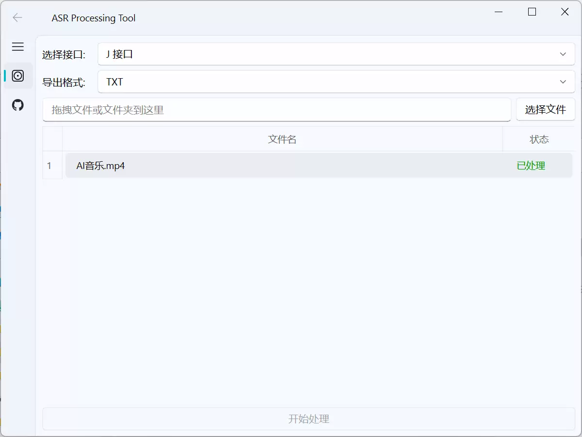 图片[1]-AsrTools-智能语音/视频转文字工具 内置剪映、快手、必剪官方接口- 小鱼项目网