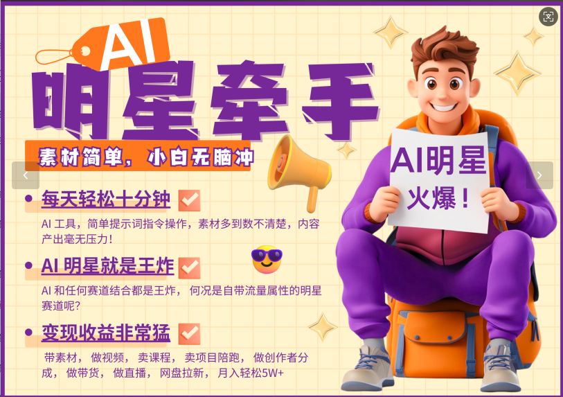 【2025.1.26】AI+明星，又一爆款密码，明星本来就够火爆，再加上AI ，就是王炸