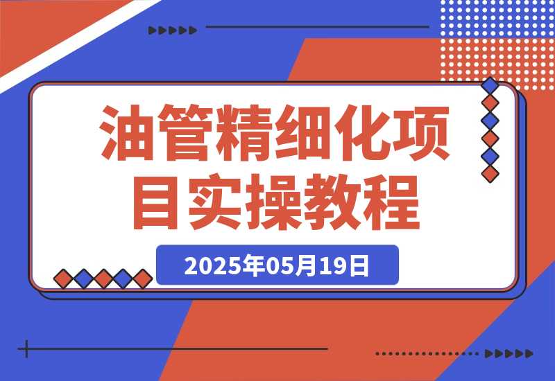 【2025.5.19】新手1个月通过YPP审核：3W字YouTube经验手册+开源工具分享-小鱼项目网