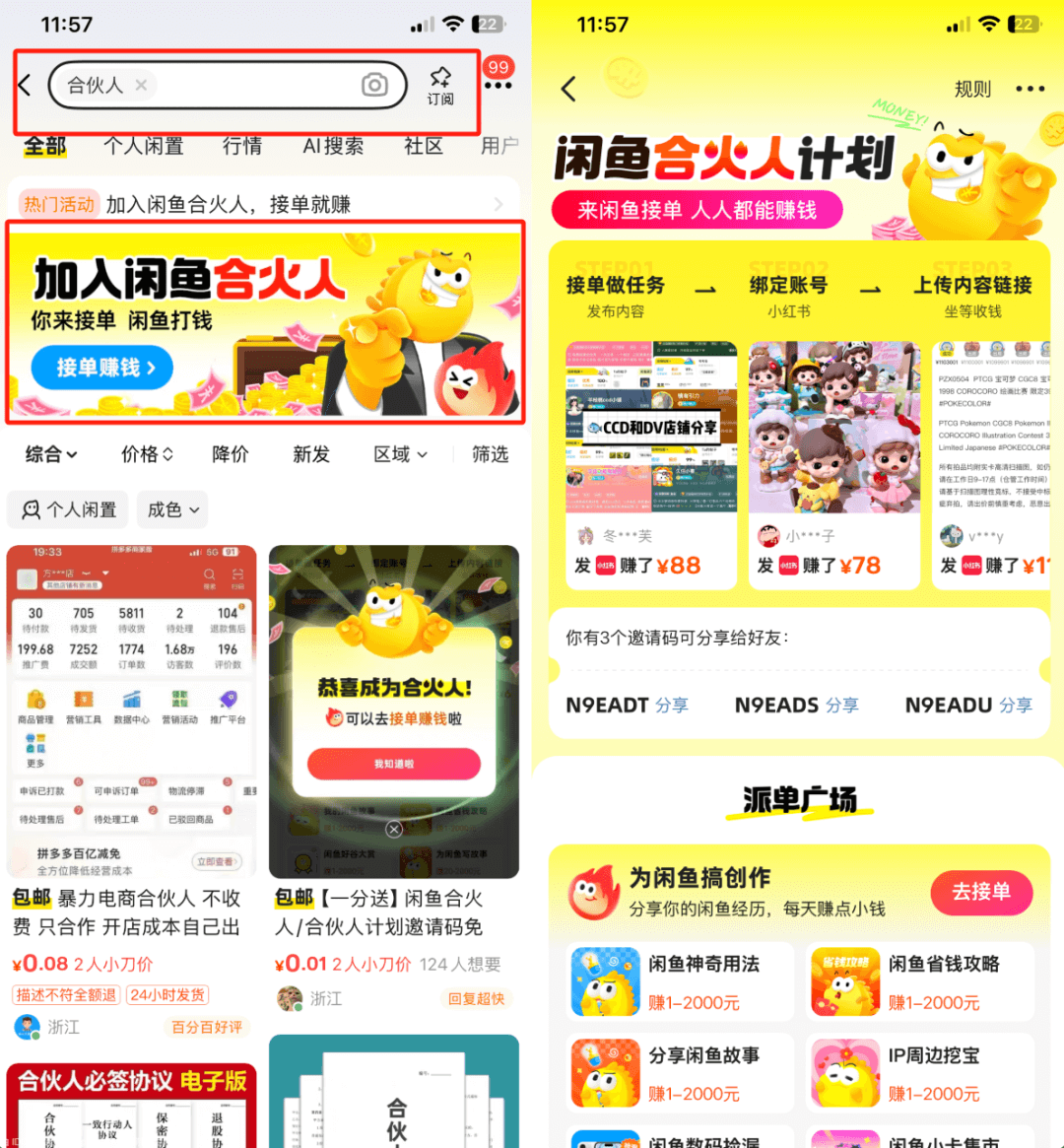 图片[1]-试了一天,赚了50块，让你实现奶茶自由 (闲鱼搬砖小项目)-小鱼项目网