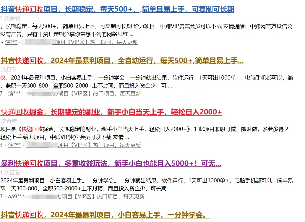 外面割998的快递回收项目拆解（附渠道）-小鱼项目网