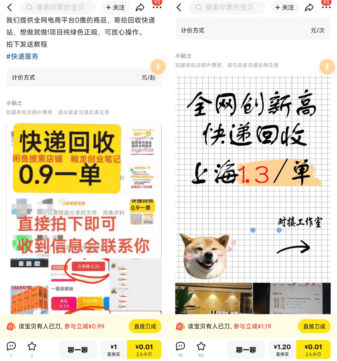 图片[2]-外面割998的快递回收项目拆解（附渠道）-小鱼项目网