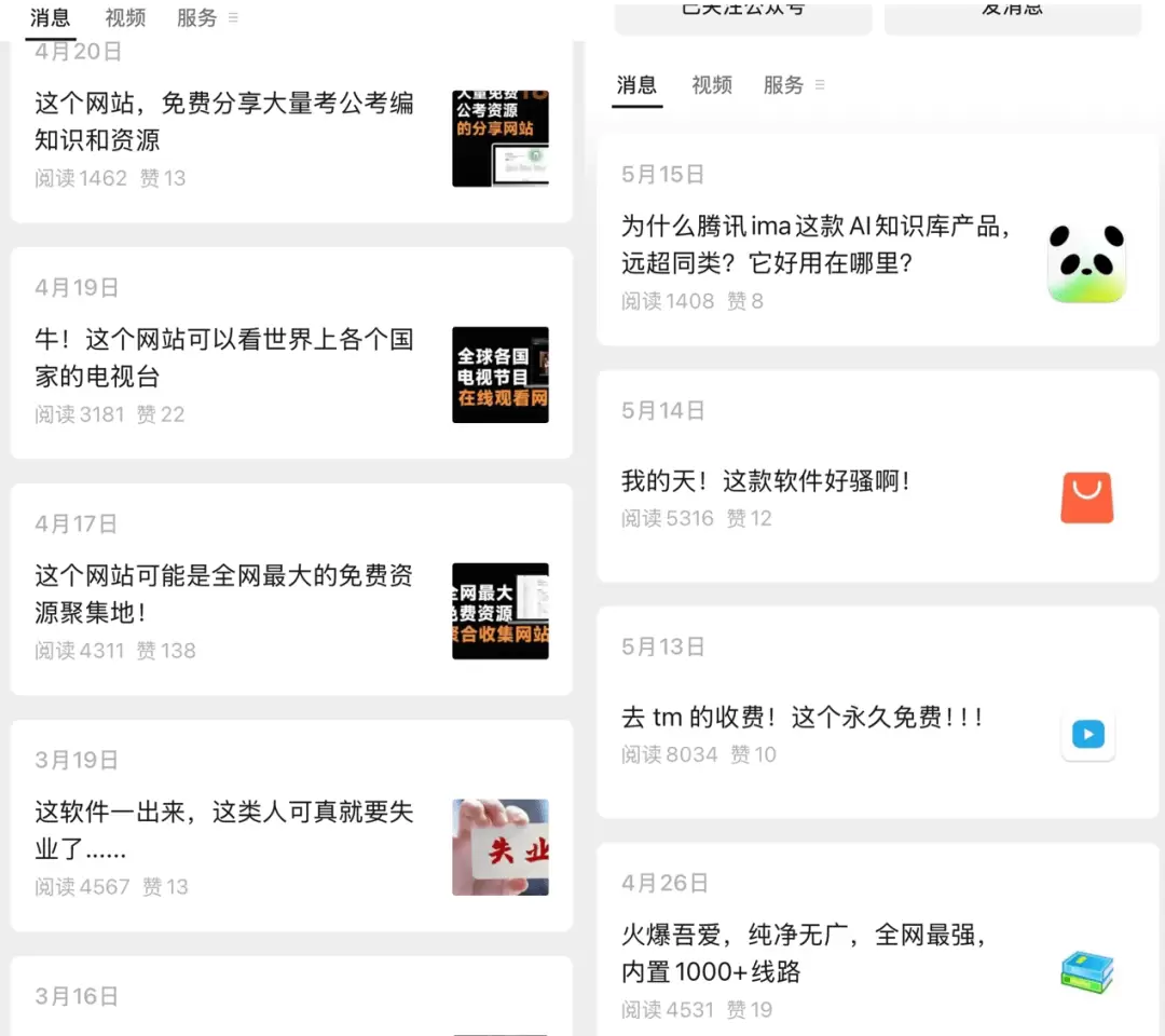 我做了3个月“软件类公众号”，每月多赚6000+-小鱼项目网