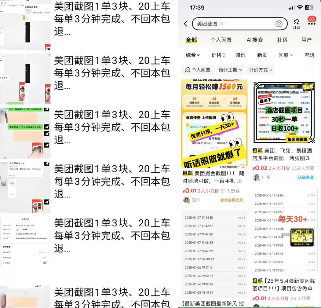 美团截图项目一单3块,包回本项目?(拆解)-小鱼项目网