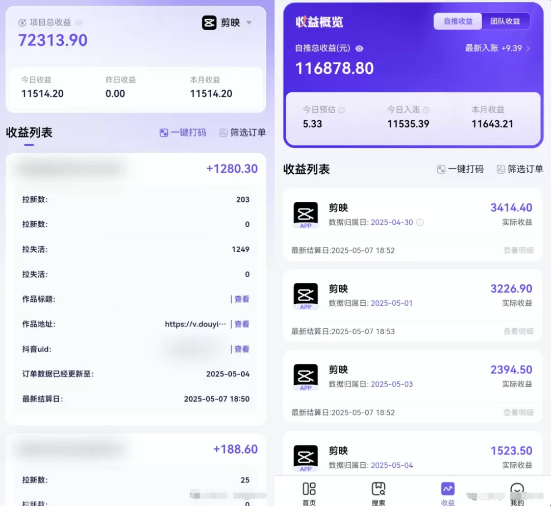 我靠剪映拉新赚了1万多,只需5个粉丝1部手机。-小鱼项目网