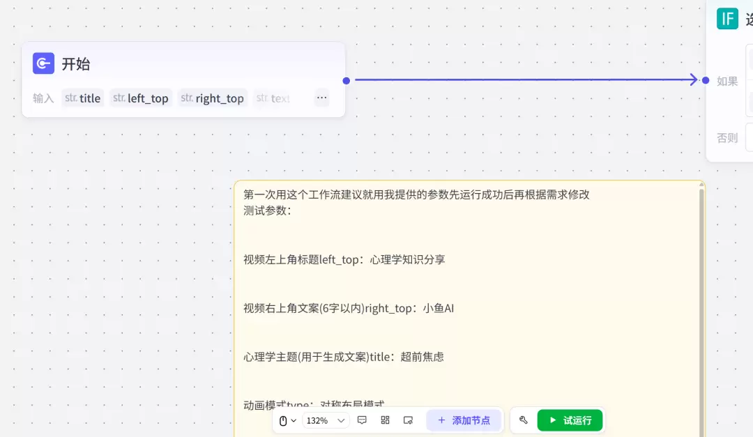 扣子一键生成火柴人视频,彩色3D中英字幕进阶版本-小鱼项目网