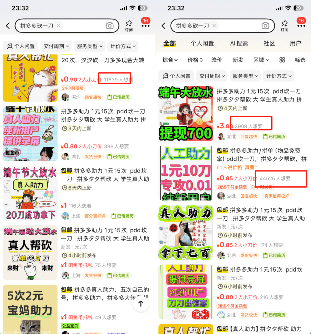 闲鱼拼多多砍一刀助力玩法（揭秘）-小鱼项目网