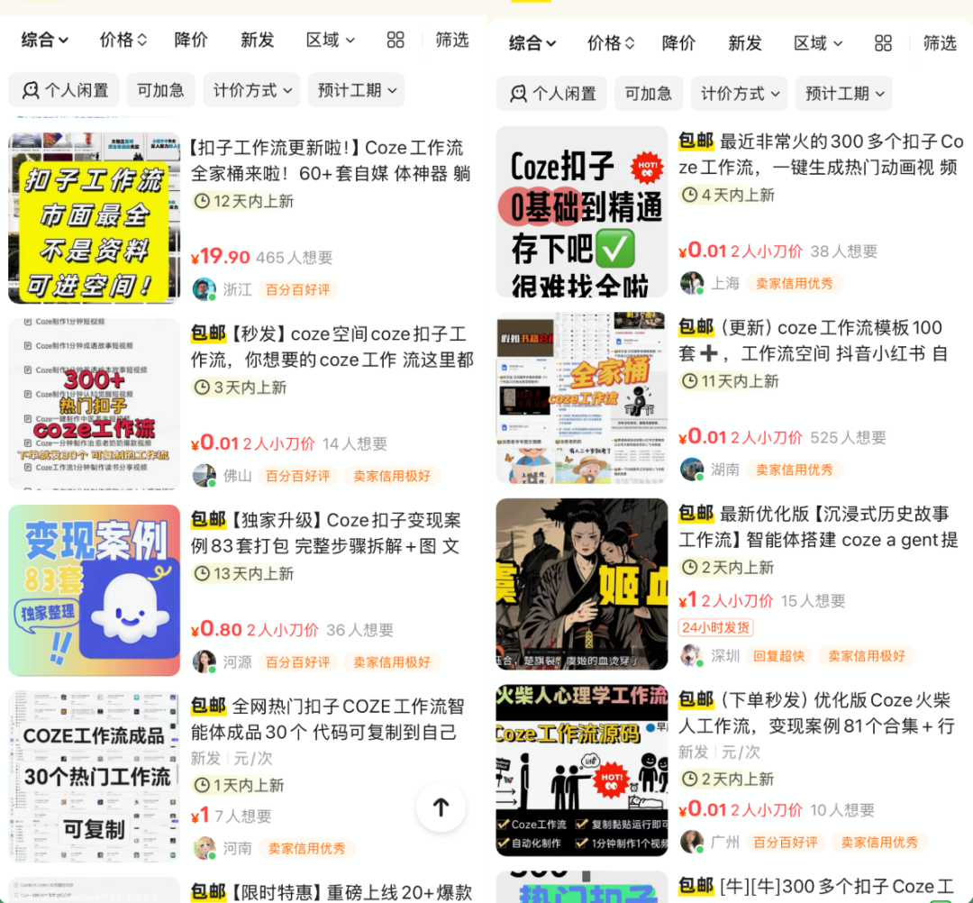 图片[2]-最新扣子工作流合集，卖一单就是2980-小鱼项目网