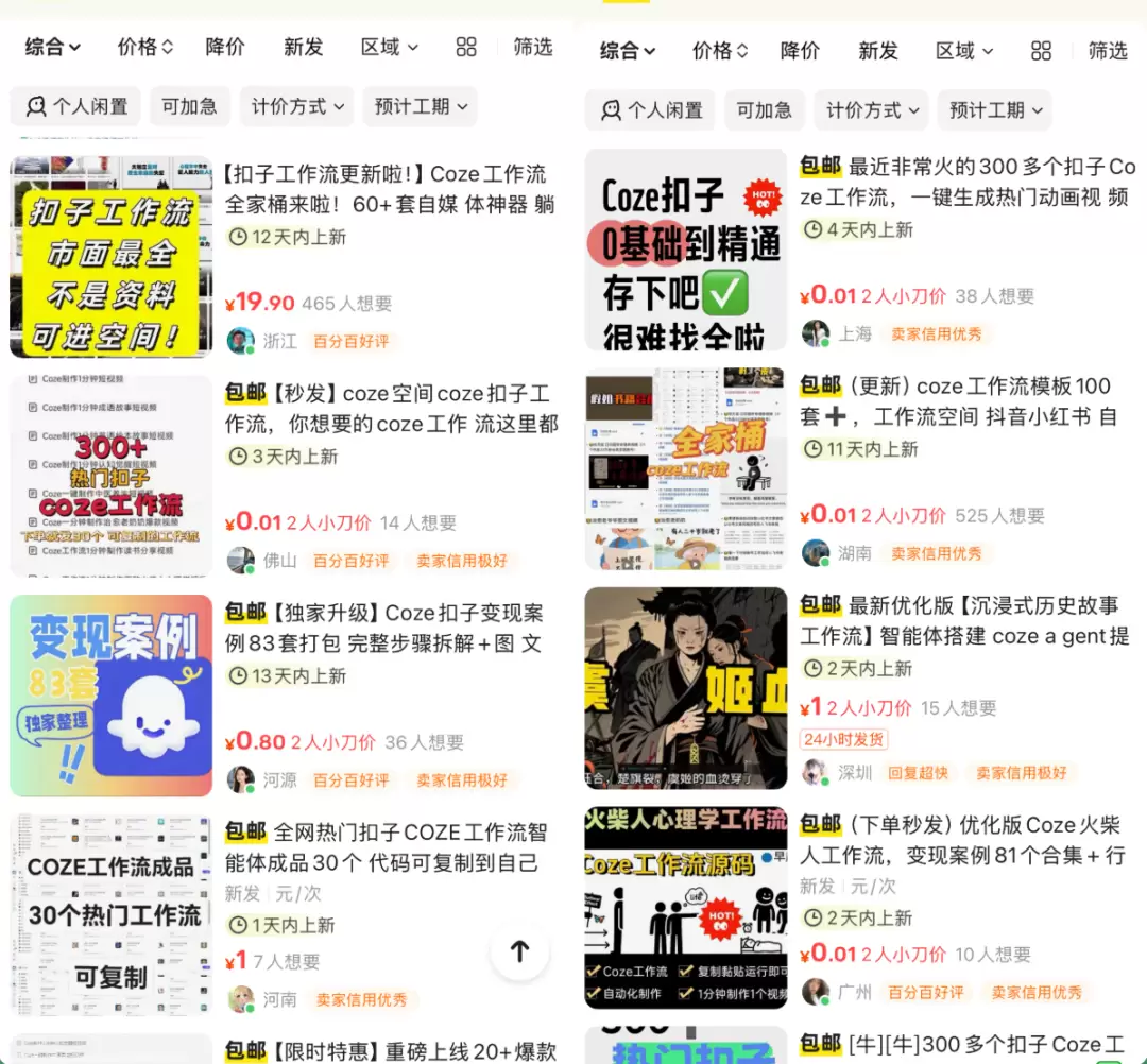 图片[2]-最新扣子工作流合集，卖一单就是2980-小鱼项目网