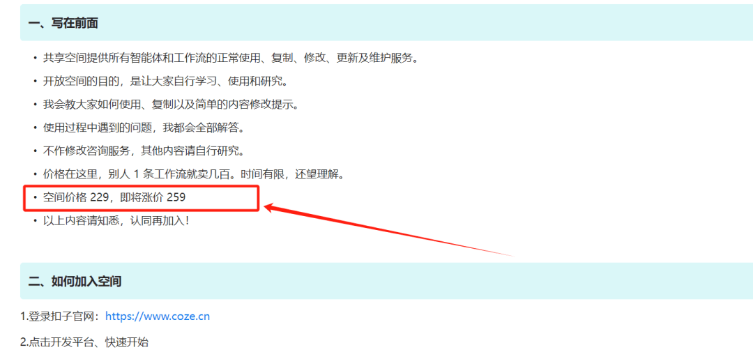 图片[4]-最新扣子工作流合集，卖一单就是2980-小鱼项目网