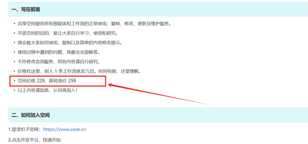 图片[4]-最新扣子工作流合集，卖一单就是2980-小鱼项目网
