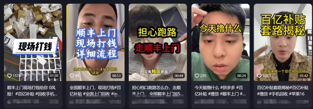 外面割2980的全国顺丰上门回收项目拆解（仅揭秘）-小鱼项目网