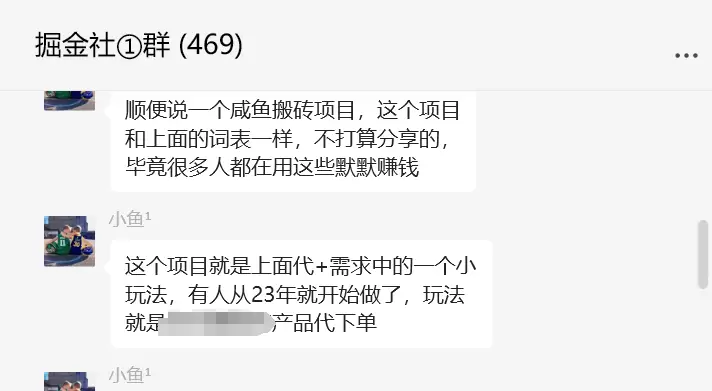 信息差就是钱，4块钱一单卖爆了-小鱼项目网