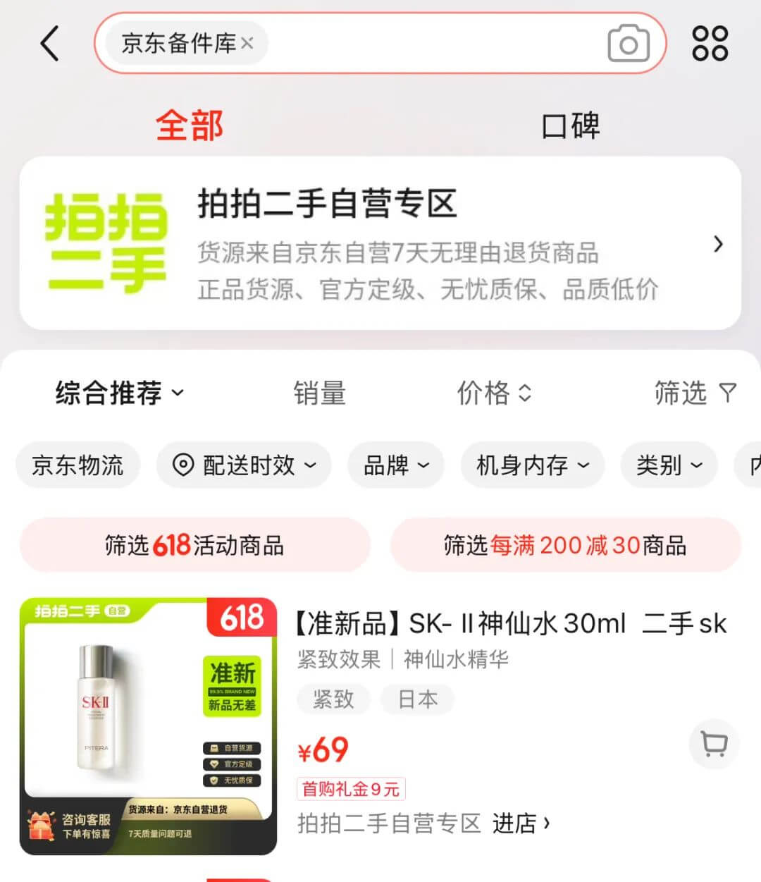 零成本倒卖京东备件库货源，日入300实操拆解。-小鱼项目网