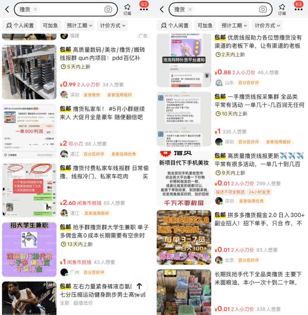 只卖0.01元，闲鱼撸货群躺赚玩法拆解-小鱼项目网