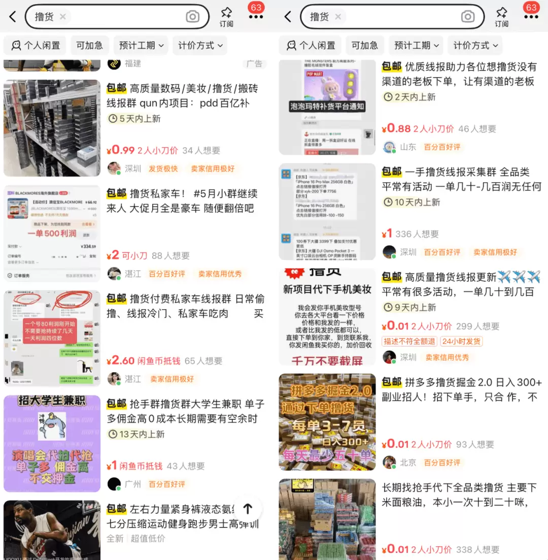 只卖0.01元,闲鱼撸货群躺赚玩法拆解-小鱼项目网