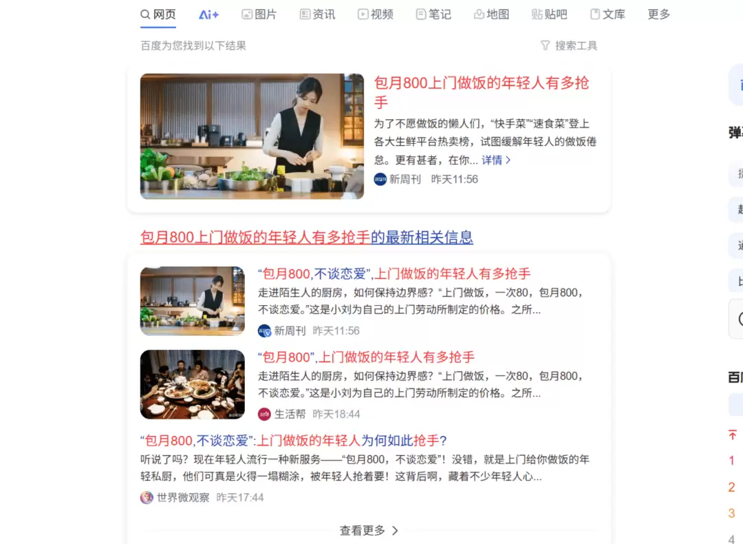 单身经济背后竟是一个暴利赛道?-小鱼项目网