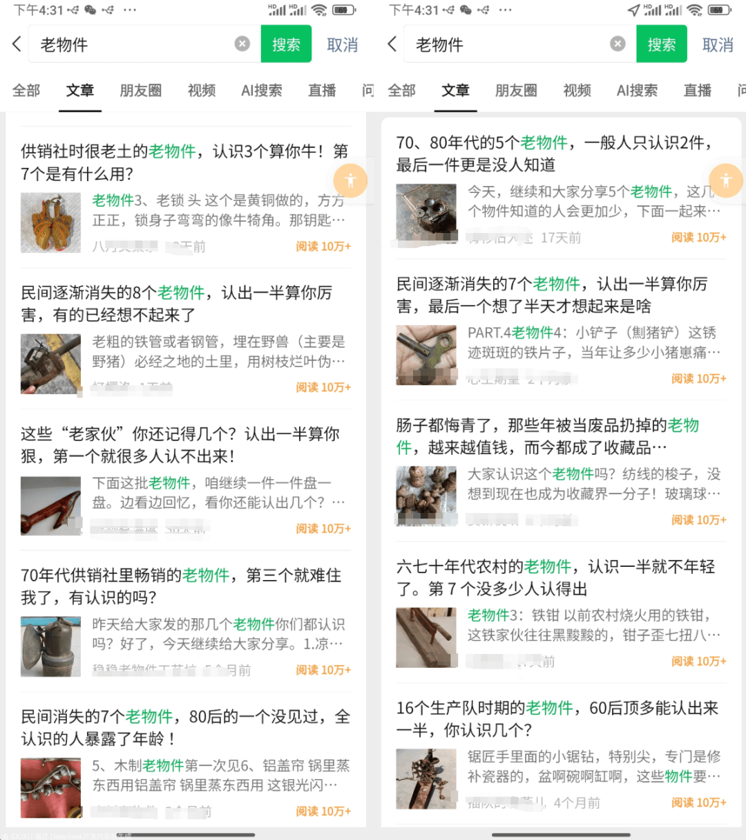 公众号老物件怀旧赛道，条条10w+-小鱼项目网