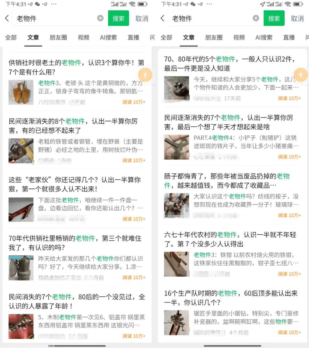 公众号老物件怀旧赛道，条条10w+-小鱼项目网