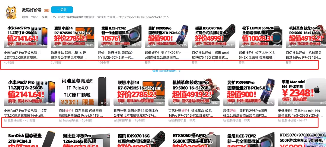 图片[1]-B站好物项目，很多人已经在“偷偷搞钱”了-小鱼项目网