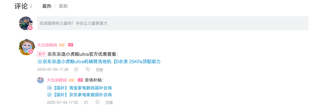 图片[2]-B站好物项目，很多人已经在“偷偷搞钱”了-小鱼项目网