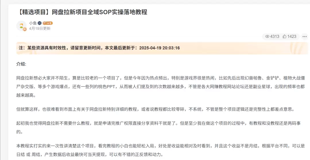 网盘拉新副业陪跑SOP实操教程领取-小鱼项目网