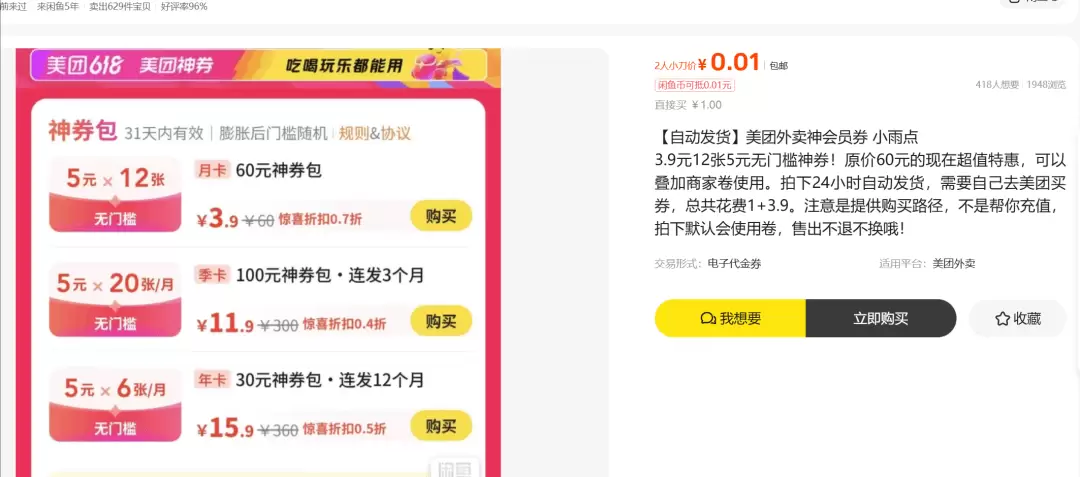 图片[1]-9块9买600元神券！美团年卡太狠了【附一手推广渠道】-小鱼项目网