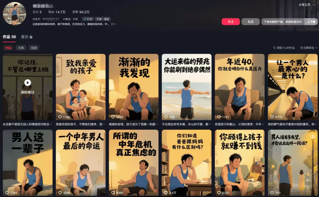 图片[1]-教程来了：中年男人扎心图文项目，收入932-小鱼项目网