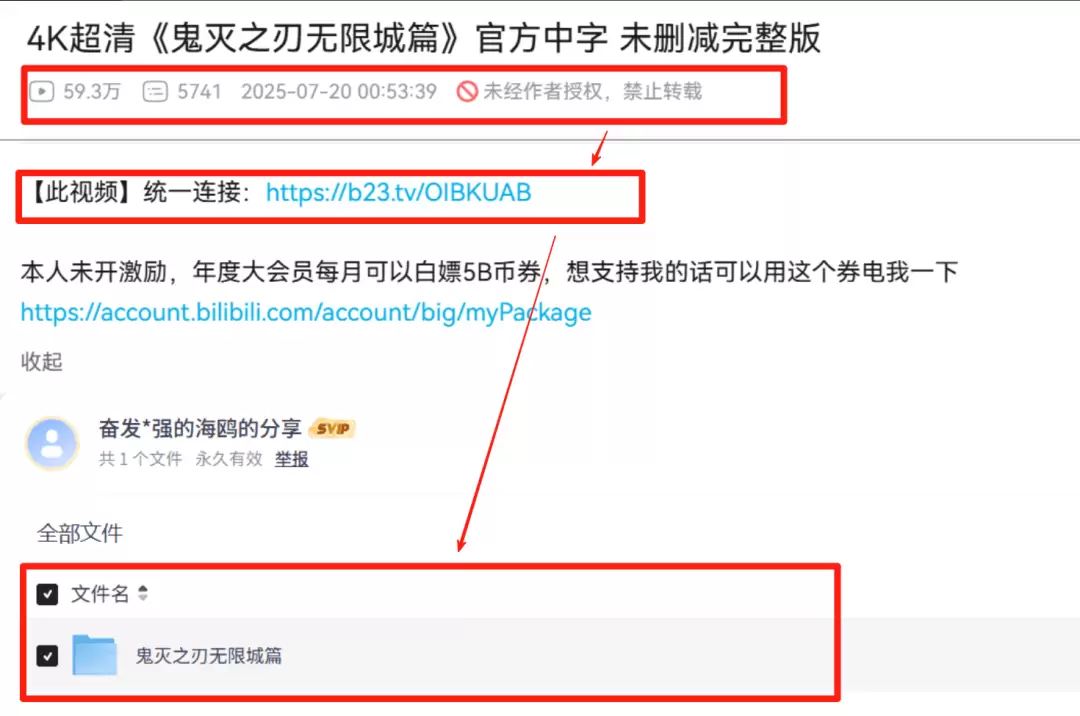 B站+抢版电影资源,一条视频赚了几千块-小鱼项目网