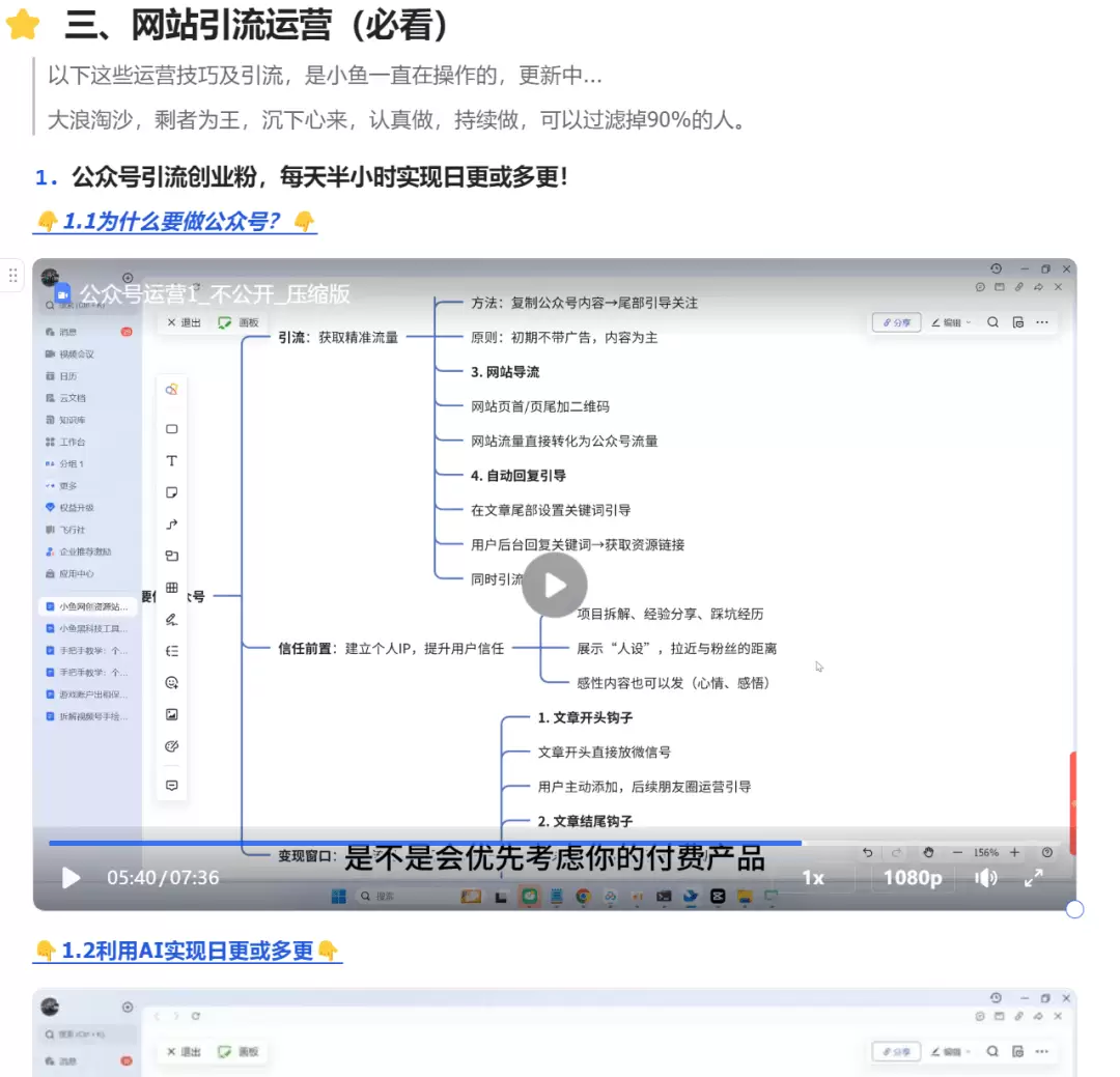 不搞付费流量,我靠这一招日引几百+-小鱼项目网