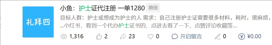 图片[1]-不搞付费流量，我靠这一招日引几百+-小鱼项目网