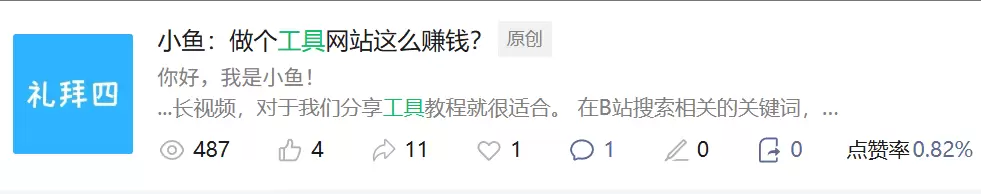 亲测了一个月工具号,每天搞300+流量-小鱼项目网