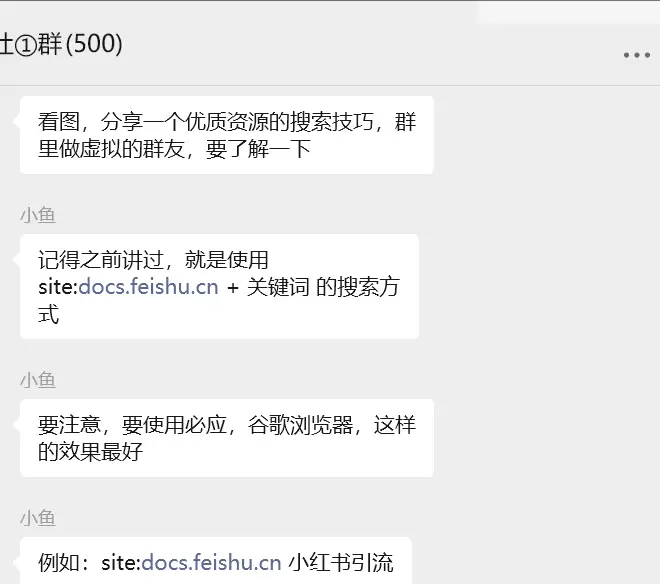 一个网站搜遍飞书文档,效率提升10倍!-小鱼项目网