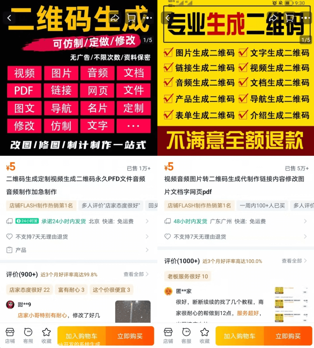 在淘宝卖二维码，每月稳定几万单...-小鱼项目网