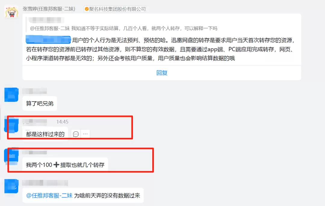 图片[2]-不干了，这网盘拉新数据也太差了（迅雷）-小鱼项目网